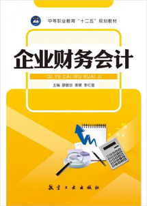 企業財務會計、審計與稅務服務的綜合解析