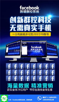 Facebook群控系統(tǒng) 免費貼牌解決方案與外貿(mào)應(yīng)用