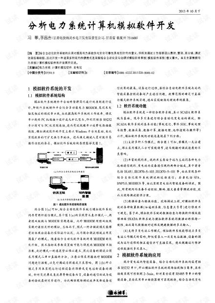 電力系統計算機模擬軟件開發 核心技術、挑戰與研發實踐